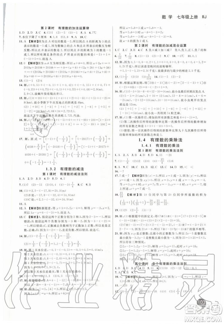 2019秋品至教育一線調(diào)研學業(yè)測評數(shù)學七年級上冊RJ人教版參考答案