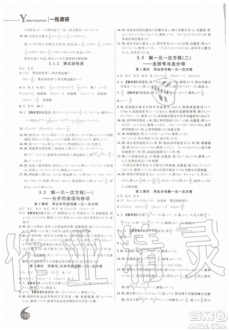 2019秋品至教育一線調(diào)研學業(yè)測評數(shù)學七年級上冊RJ人教版參考答案