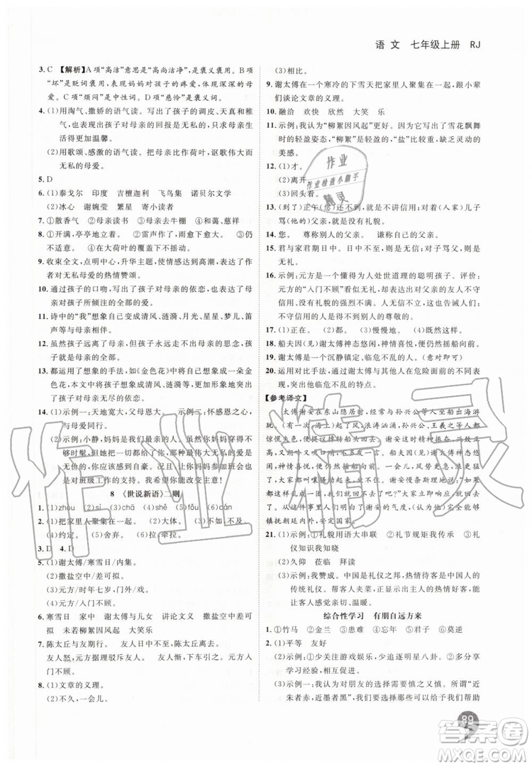 2019秋品至教育一線調(diào)研學(xué)業(yè)測(cè)評(píng)語(yǔ)文七年級(jí)上冊(cè)RJ人教版參考答案