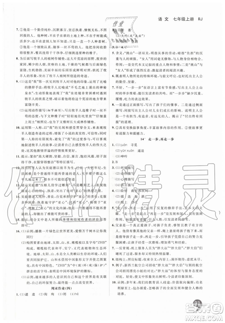 2019秋品至教育一線調(diào)研學(xué)業(yè)測(cè)評(píng)語(yǔ)文七年級(jí)上冊(cè)RJ人教版參考答案