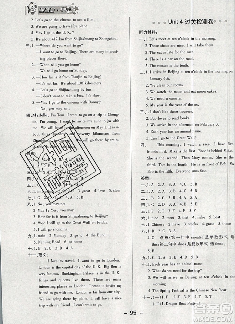 2019年綜合應(yīng)用創(chuàng)新題典中點五年級英語上冊冀教版參考答案