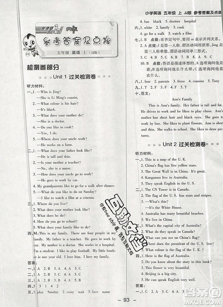 2019年綜合應(yīng)用創(chuàng)新題典中點五年級英語上冊冀教版參考答案