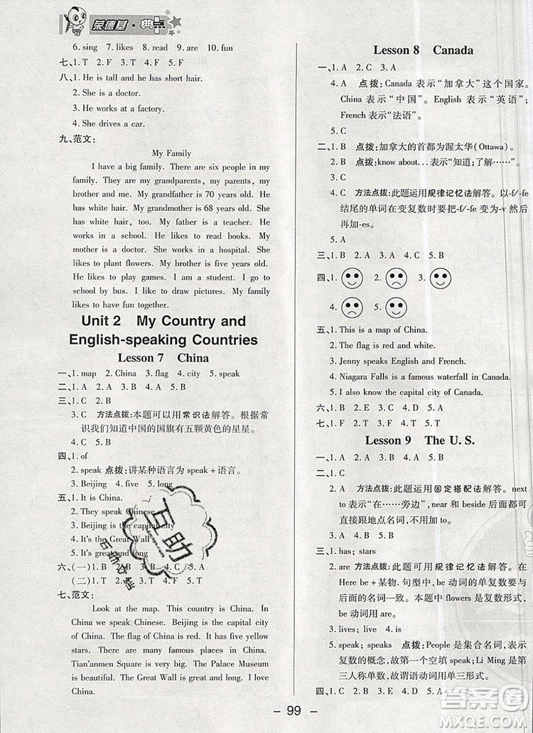 2019年綜合應(yīng)用創(chuàng)新題典中點五年級英語上冊冀教版參考答案