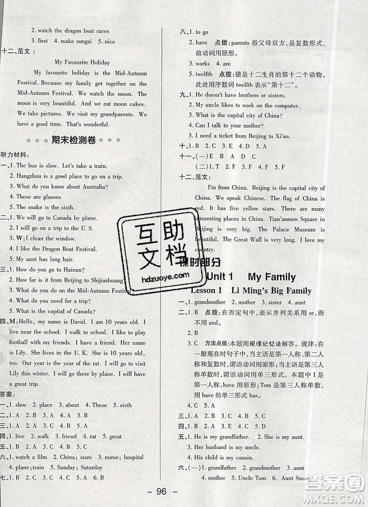 2019年綜合應(yīng)用創(chuàng)新題典中點五年級英語上冊冀教版參考答案