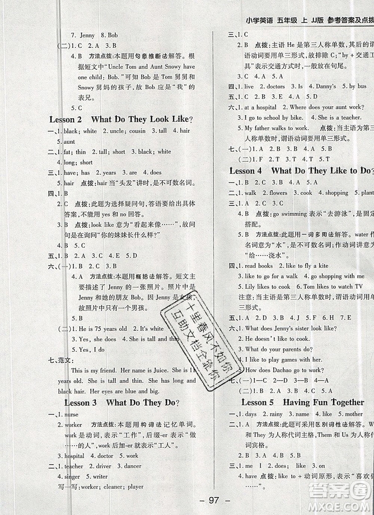 2019年綜合應(yīng)用創(chuàng)新題典中點五年級英語上冊冀教版參考答案