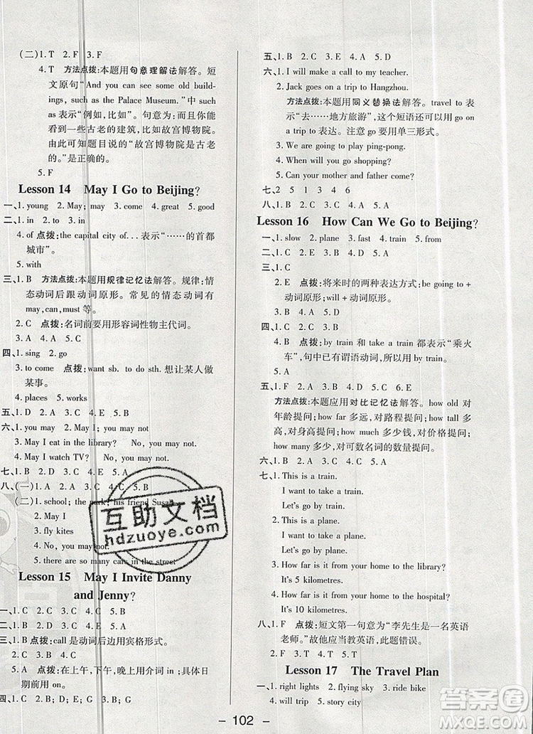 2019年綜合應(yīng)用創(chuàng)新題典中點五年級英語上冊冀教版參考答案