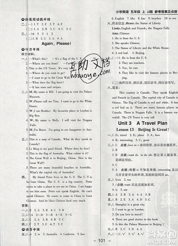 2019年綜合應(yīng)用創(chuàng)新題典中點五年級英語上冊冀教版參考答案