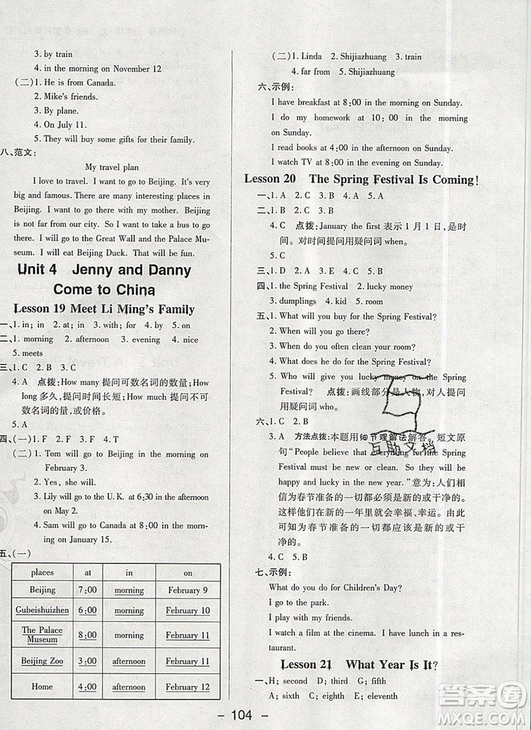 2019年綜合應(yīng)用創(chuàng)新題典中點五年級英語上冊冀教版參考答案