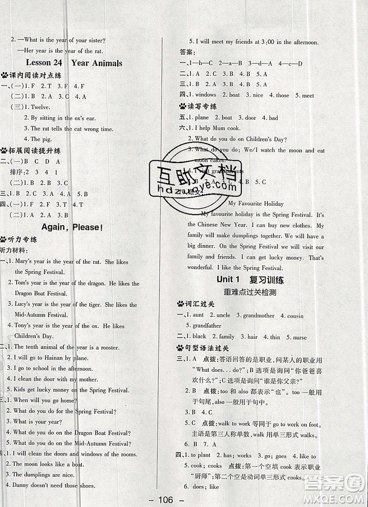 2019年綜合應(yīng)用創(chuàng)新題典中點五年級英語上冊冀教版參考答案