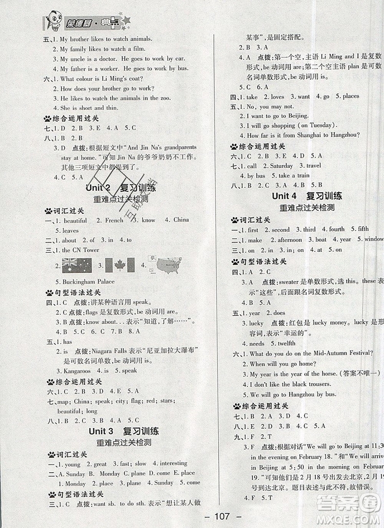 2019年綜合應(yīng)用創(chuàng)新題典中點五年級英語上冊冀教版參考答案