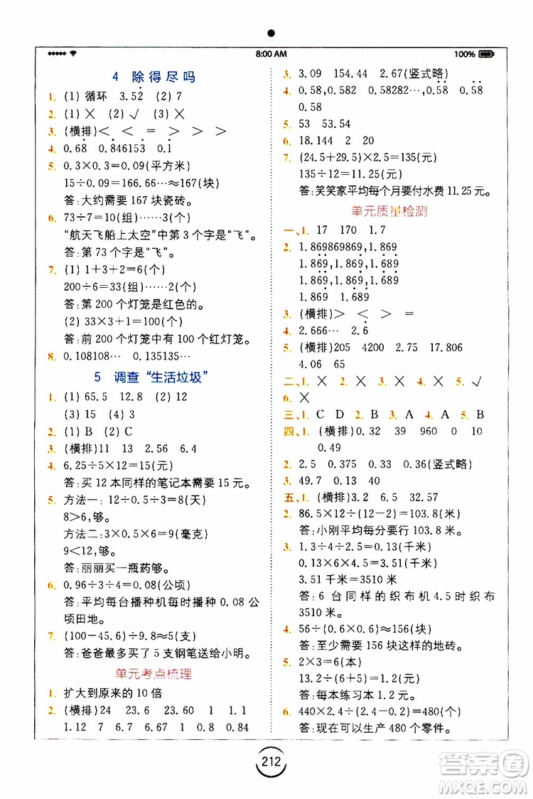 2019新版小學(xué)全易通五年級(jí)上冊(cè)數(shù)學(xué)BSD北師大版參考答案