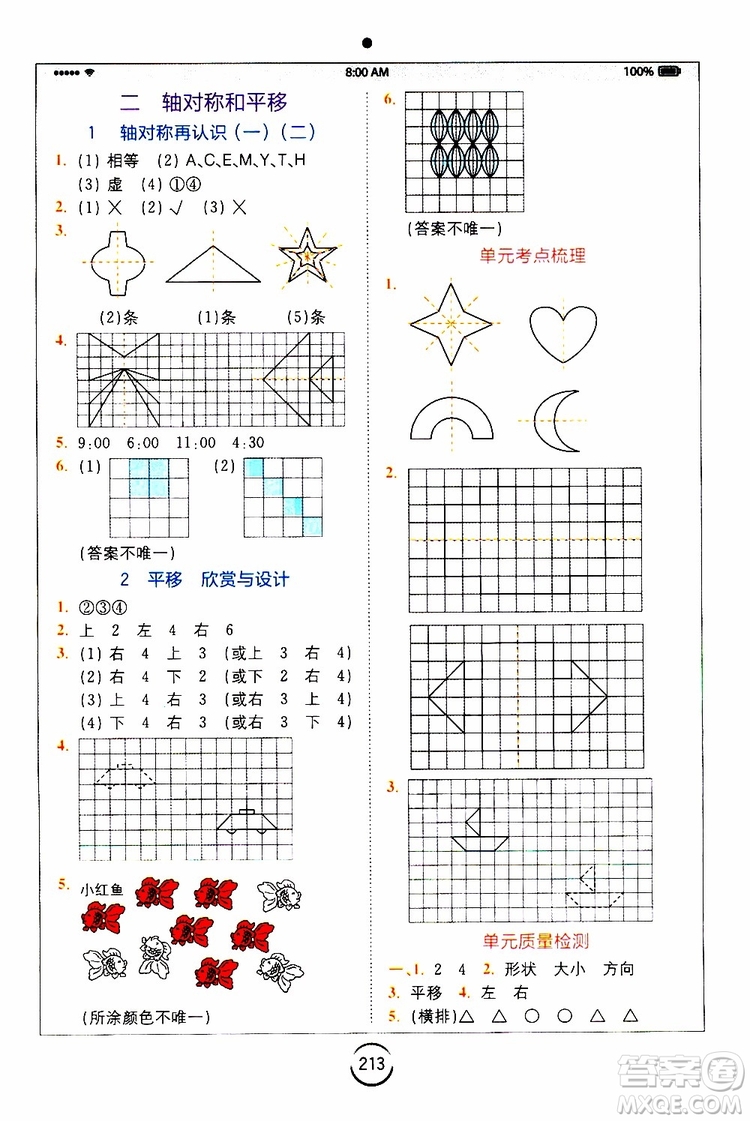 2019新版小學(xué)全易通五年級(jí)上冊(cè)數(shù)學(xué)BSD北師大版參考答案