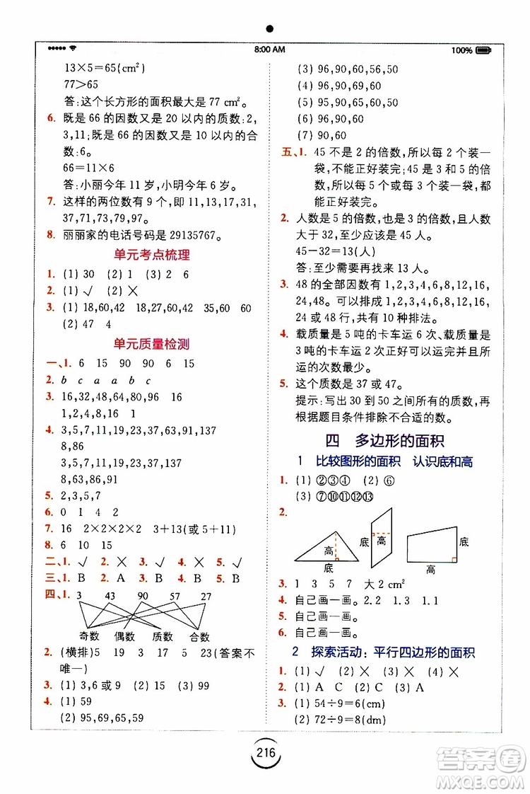 2019新版小學(xué)全易通五年級(jí)上冊(cè)數(shù)學(xué)BSD北師大版參考答案