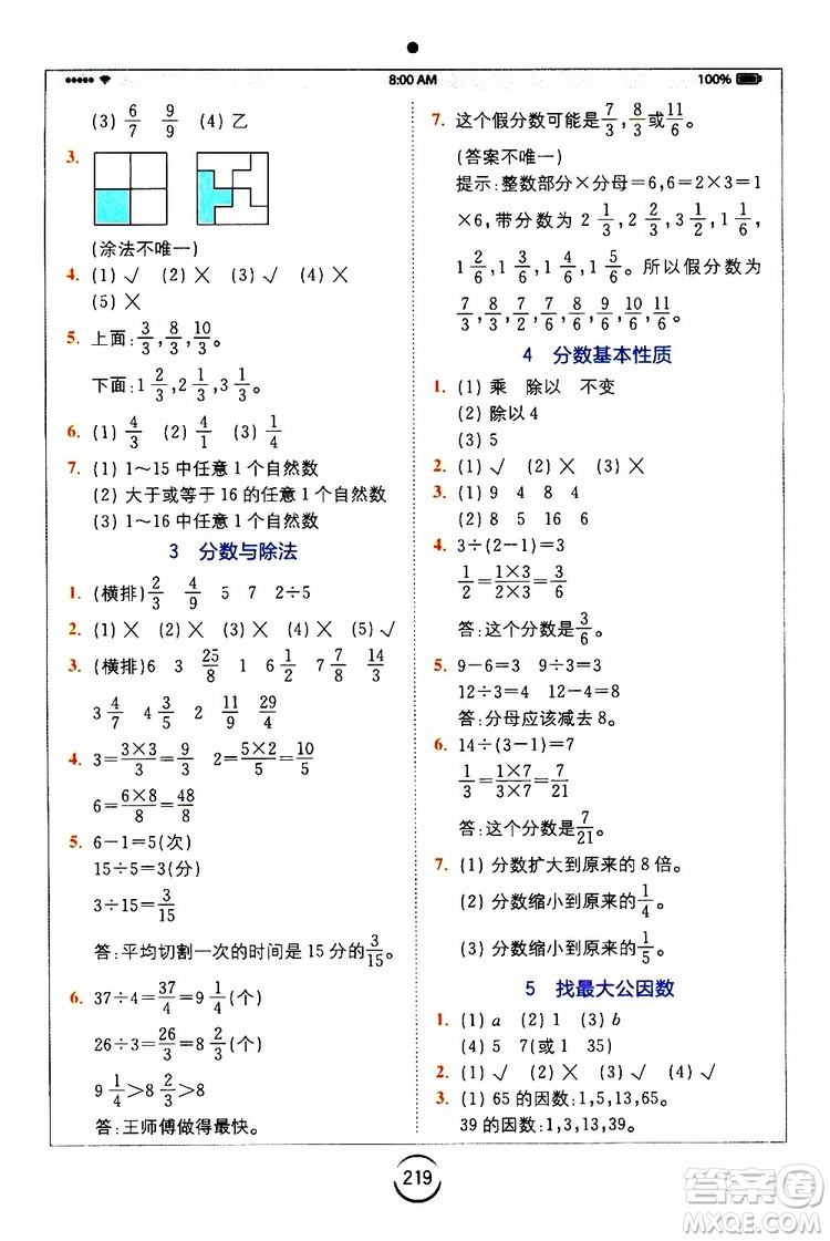 2019新版小學(xué)全易通五年級(jí)上冊(cè)數(shù)學(xué)BSD北師大版參考答案