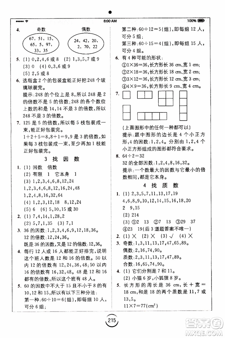 2019新版小學(xué)全易通五年級(jí)上冊(cè)數(shù)學(xué)BSD北師大版參考答案