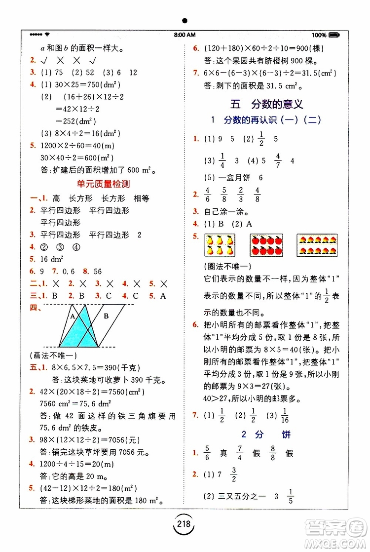 2019新版小學(xué)全易通五年級(jí)上冊(cè)數(shù)學(xué)BSD北師大版參考答案