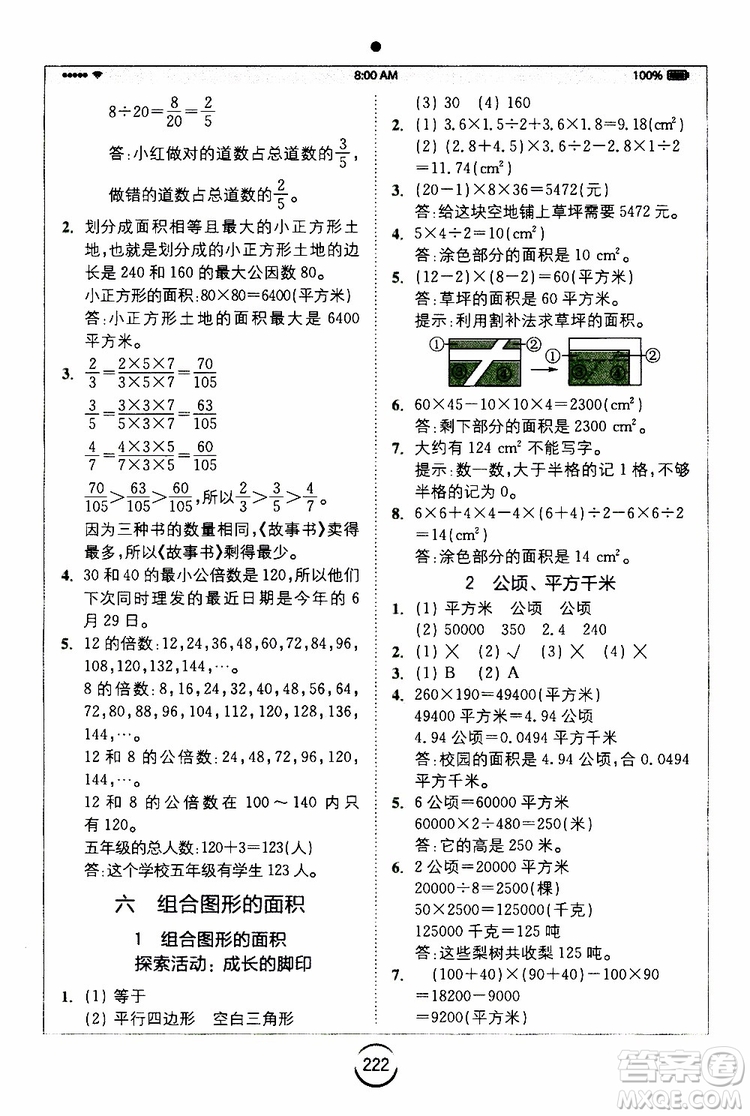 2019新版小學(xué)全易通五年級(jí)上冊(cè)數(shù)學(xué)BSD北師大版參考答案