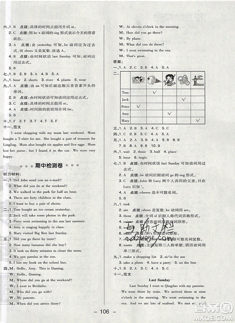 2019年綜合應(yīng)用創(chuàng)新題典中點五年級英語上冊外研版參考答案