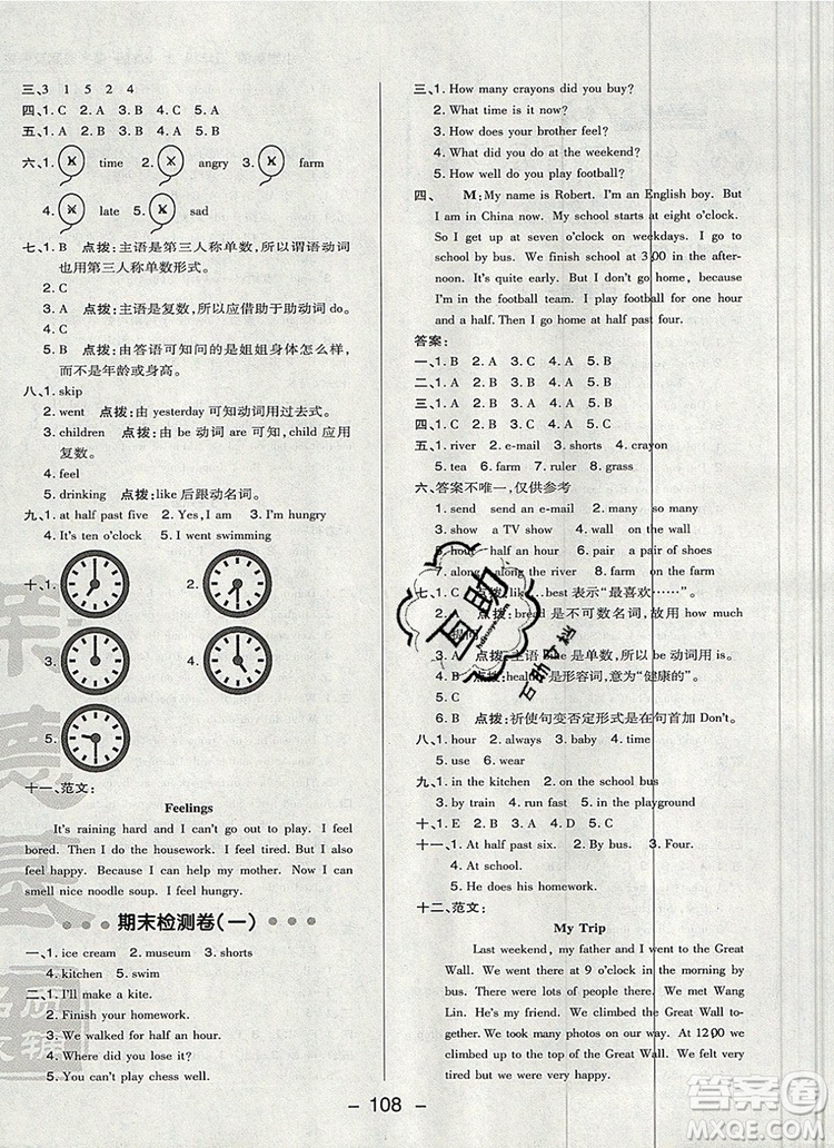 2019年綜合應(yīng)用創(chuàng)新題典中點五年級英語上冊外研版參考答案