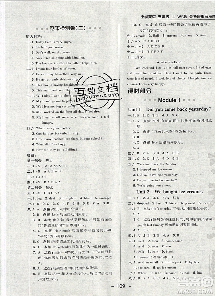 2019年綜合應(yīng)用創(chuàng)新題典中點五年級英語上冊外研版參考答案