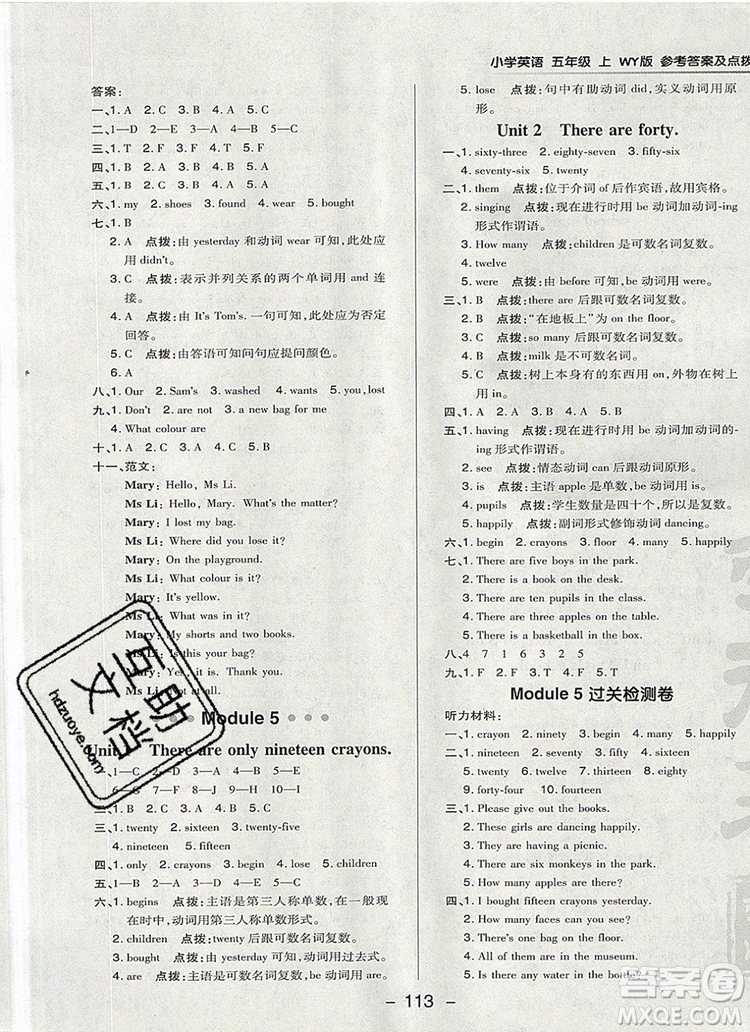 2019年綜合應(yīng)用創(chuàng)新題典中點五年級英語上冊外研版參考答案