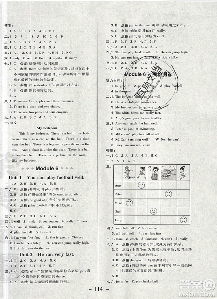 2019年綜合應(yīng)用創(chuàng)新題典中點五年級英語上冊外研版參考答案