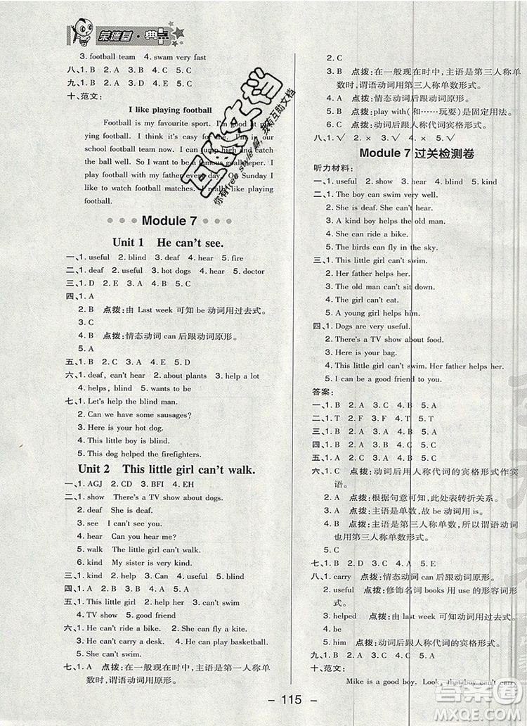 2019年綜合應(yīng)用創(chuàng)新題典中點五年級英語上冊外研版參考答案