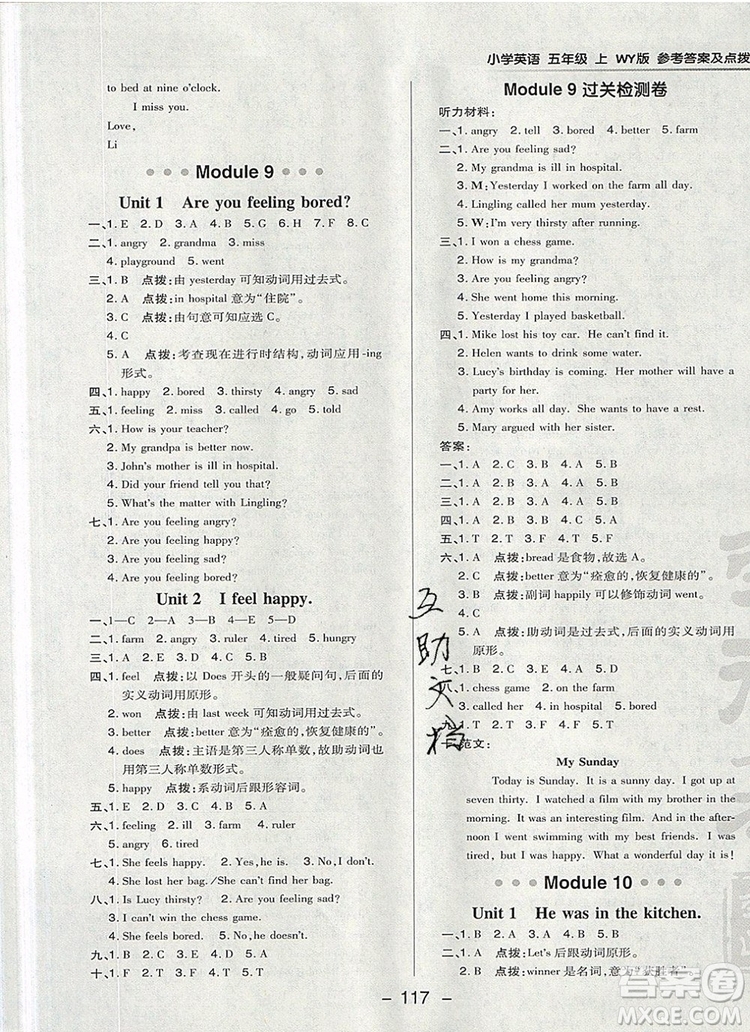 2019年綜合應(yīng)用創(chuàng)新題典中點五年級英語上冊外研版參考答案