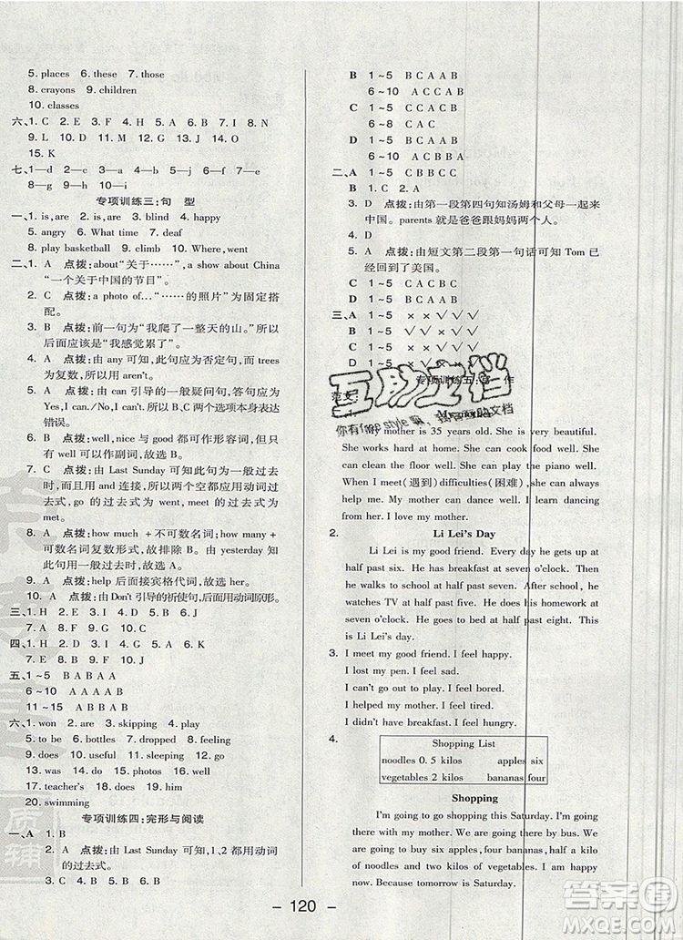 2019年綜合應(yīng)用創(chuàng)新題典中點五年級英語上冊外研版參考答案