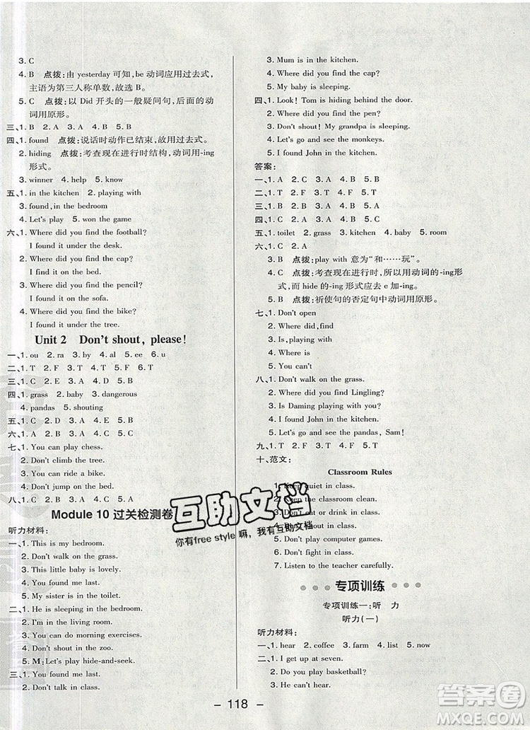 2019年綜合應(yīng)用創(chuàng)新題典中點五年級英語上冊外研版參考答案