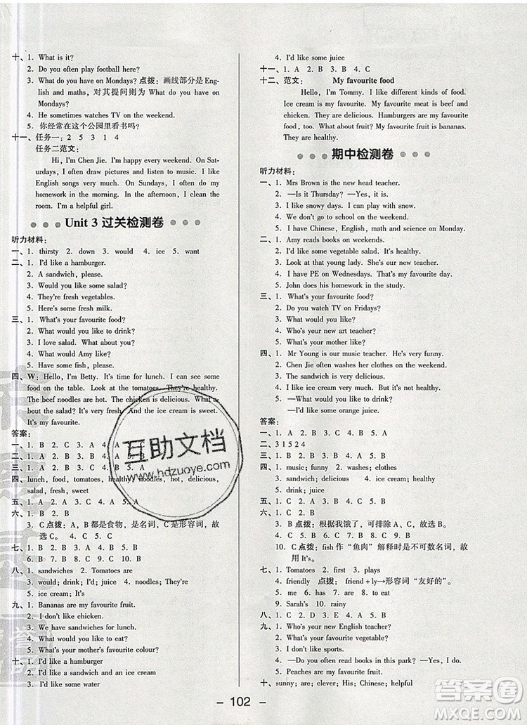 2019年綜合應(yīng)用創(chuàng)新題典中點五年級英語上冊人教PEP版參考答案