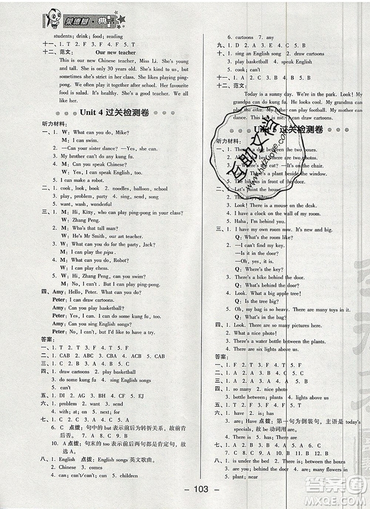 2019年綜合應(yīng)用創(chuàng)新題典中點五年級英語上冊人教PEP版參考答案