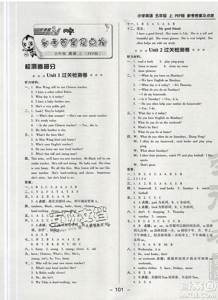 2019年綜合應(yīng)用創(chuàng)新題典中點五年級英語上冊人教PEP版參考答案