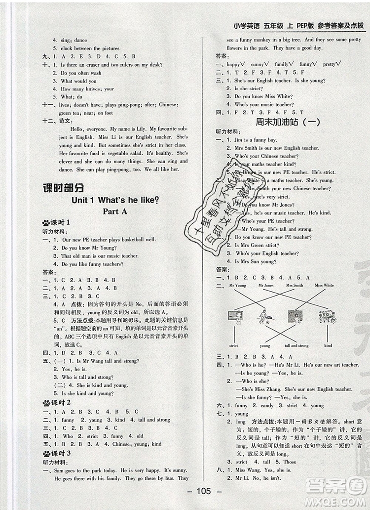 2019年綜合應(yīng)用創(chuàng)新題典中點五年級英語上冊人教PEP版參考答案