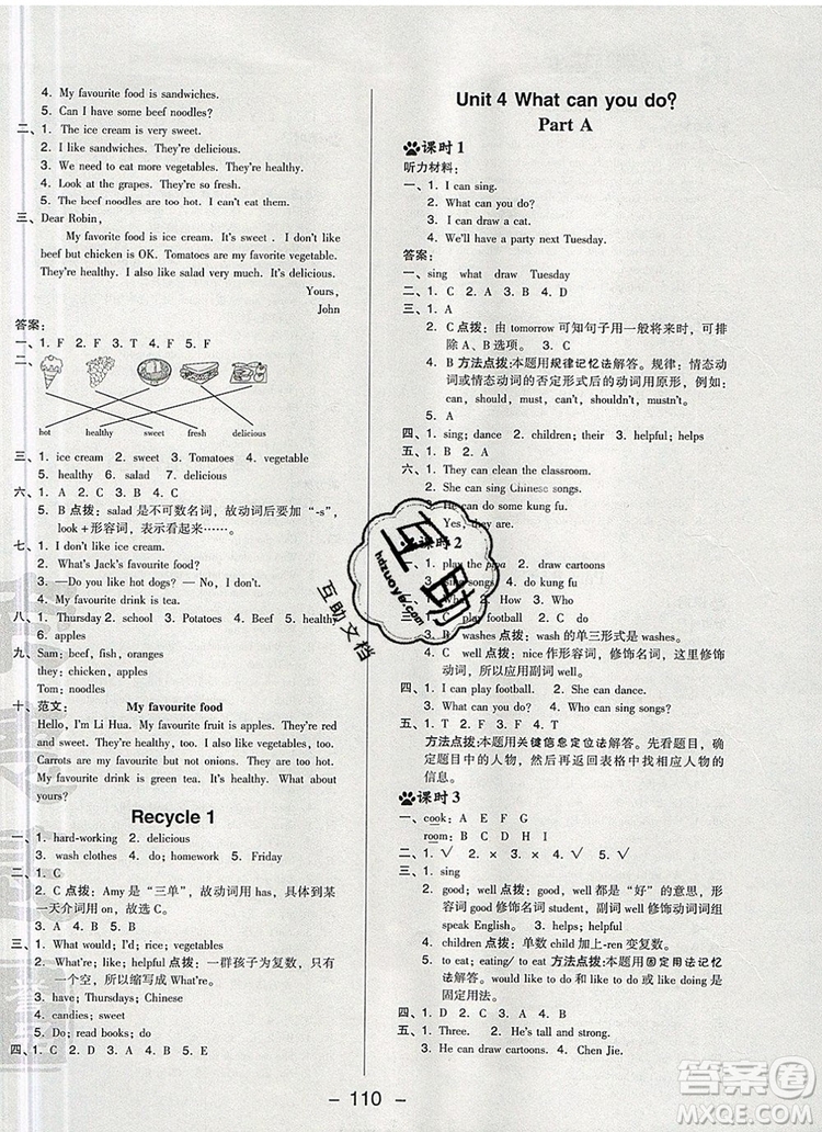 2019年綜合應(yīng)用創(chuàng)新題典中點五年級英語上冊人教PEP版參考答案