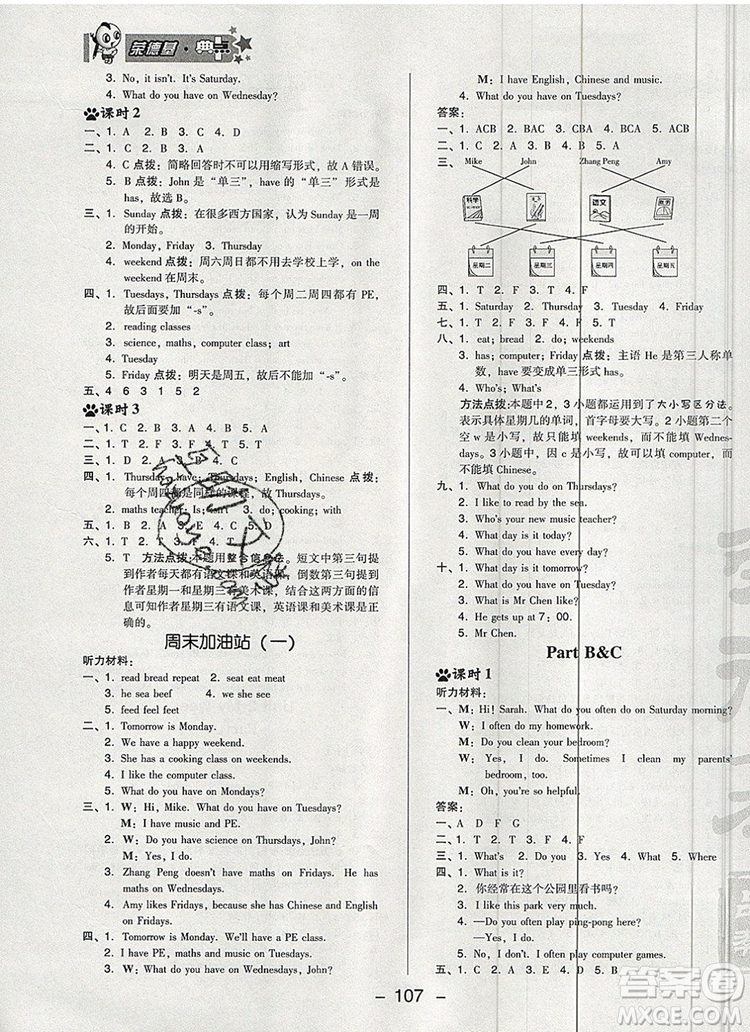 2019年綜合應(yīng)用創(chuàng)新題典中點五年級英語上冊人教PEP版參考答案