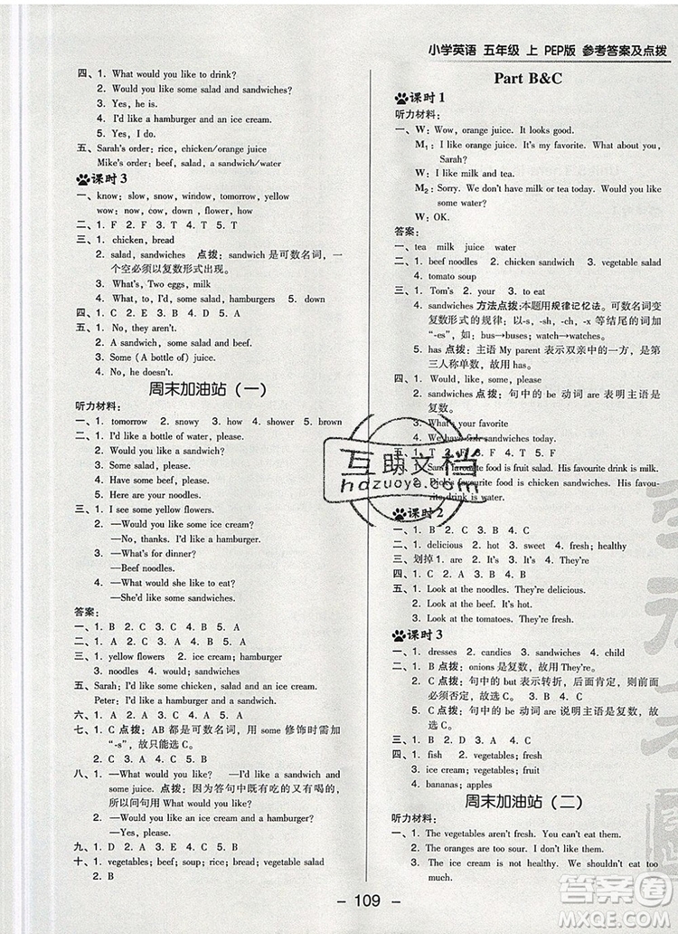 2019年綜合應(yīng)用創(chuàng)新題典中點五年級英語上冊人教PEP版參考答案