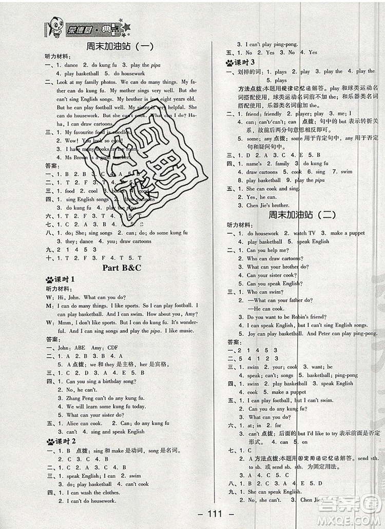 2019年綜合應(yīng)用創(chuàng)新題典中點五年級英語上冊人教PEP版參考答案