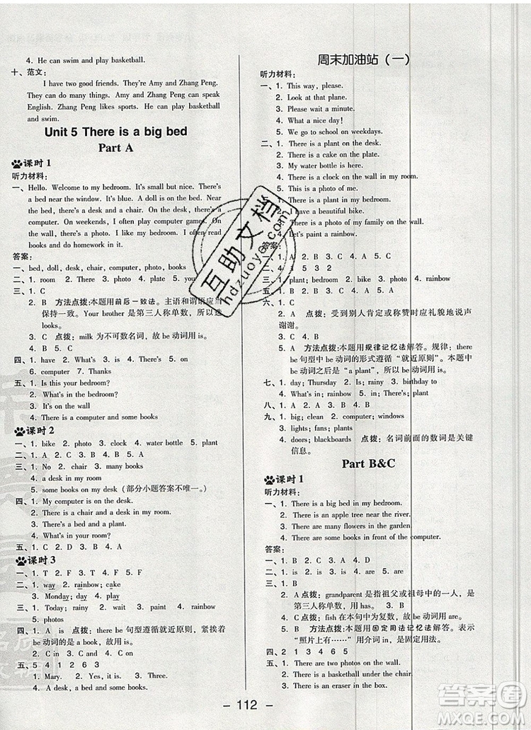 2019年綜合應(yīng)用創(chuàng)新題典中點五年級英語上冊人教PEP版參考答案