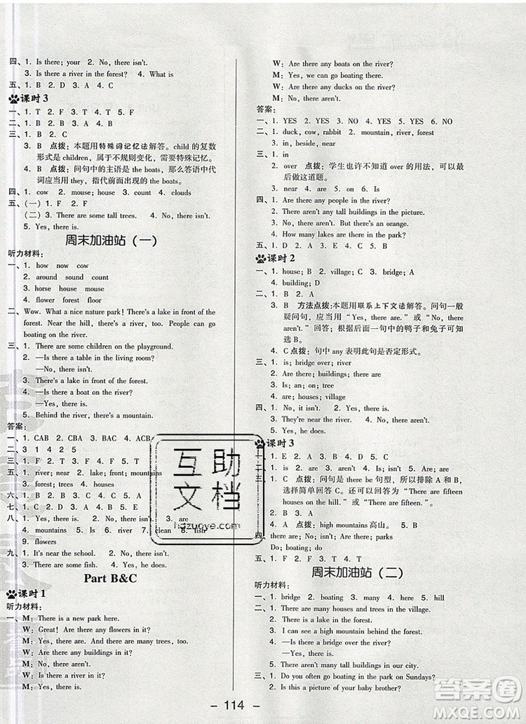 2019年綜合應(yīng)用創(chuàng)新題典中點五年級英語上冊人教PEP版參考答案