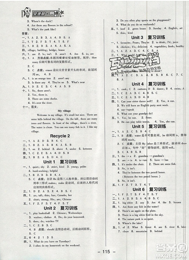 2019年綜合應(yīng)用創(chuàng)新題典中點五年級英語上冊人教PEP版參考答案