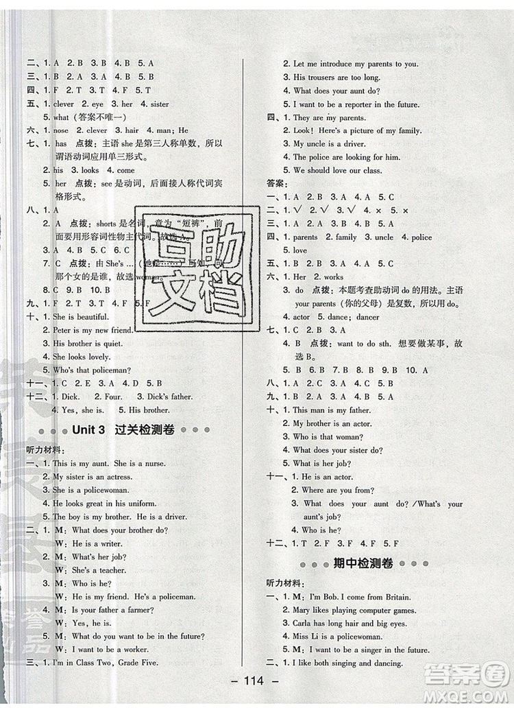 2019年綜合應(yīng)用創(chuàng)新題典中點(diǎn)五年級(jí)英語上冊(cè)精通版參考答案