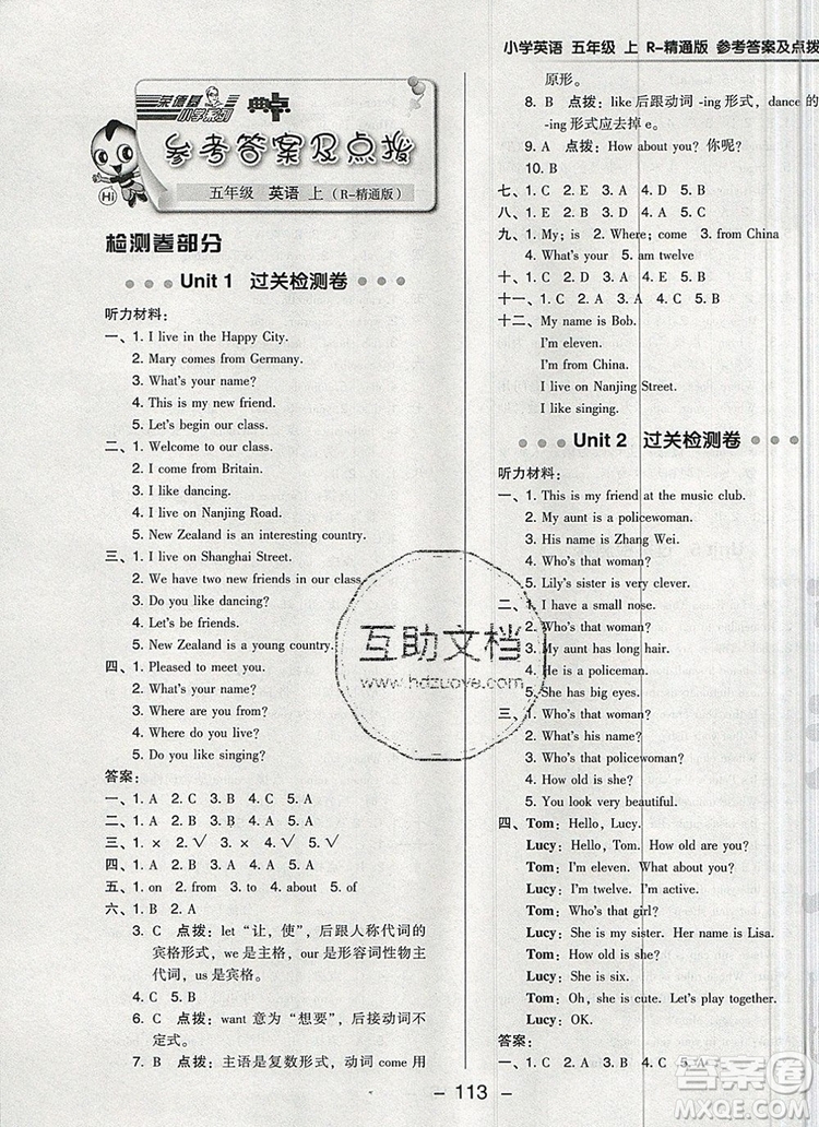 2019年綜合應(yīng)用創(chuàng)新題典中點(diǎn)五年級(jí)英語上冊(cè)精通版參考答案