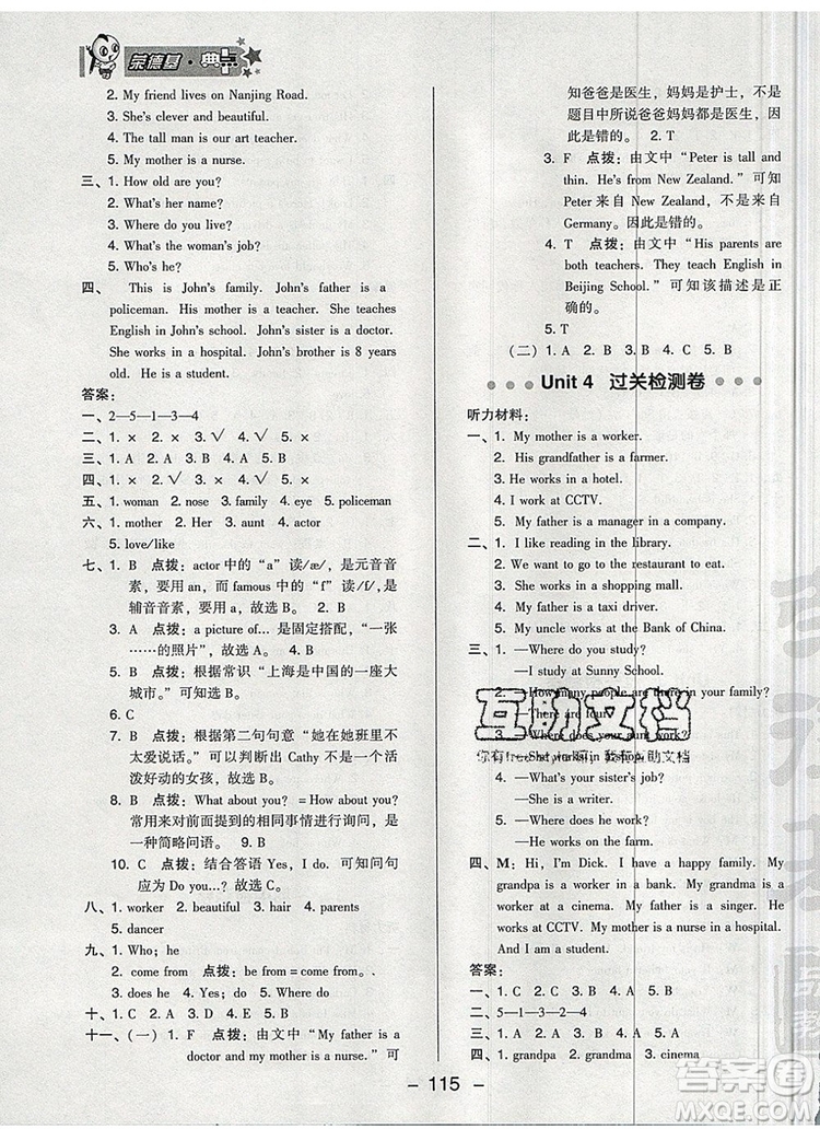 2019年綜合應(yīng)用創(chuàng)新題典中點(diǎn)五年級(jí)英語上冊(cè)精通版參考答案