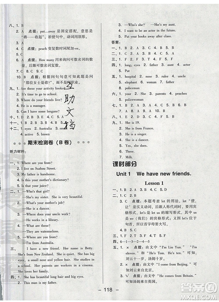 2019年綜合應(yīng)用創(chuàng)新題典中點(diǎn)五年級(jí)英語上冊(cè)精通版參考答案