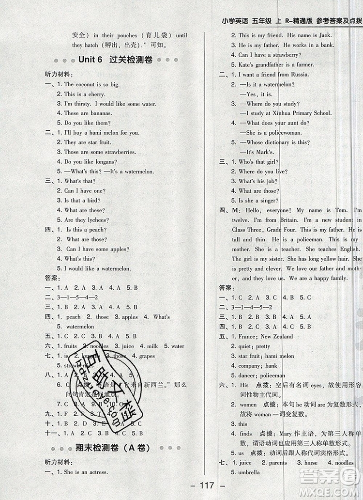 2019年綜合應(yīng)用創(chuàng)新題典中點(diǎn)五年級(jí)英語上冊(cè)精通版參考答案