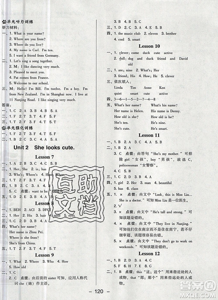 2019年綜合應(yīng)用創(chuàng)新題典中點(diǎn)五年級(jí)英語上冊(cè)精通版參考答案