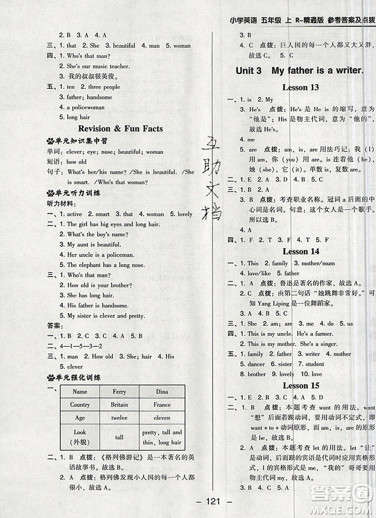 2019年綜合應(yīng)用創(chuàng)新題典中點(diǎn)五年級(jí)英語上冊(cè)精通版參考答案