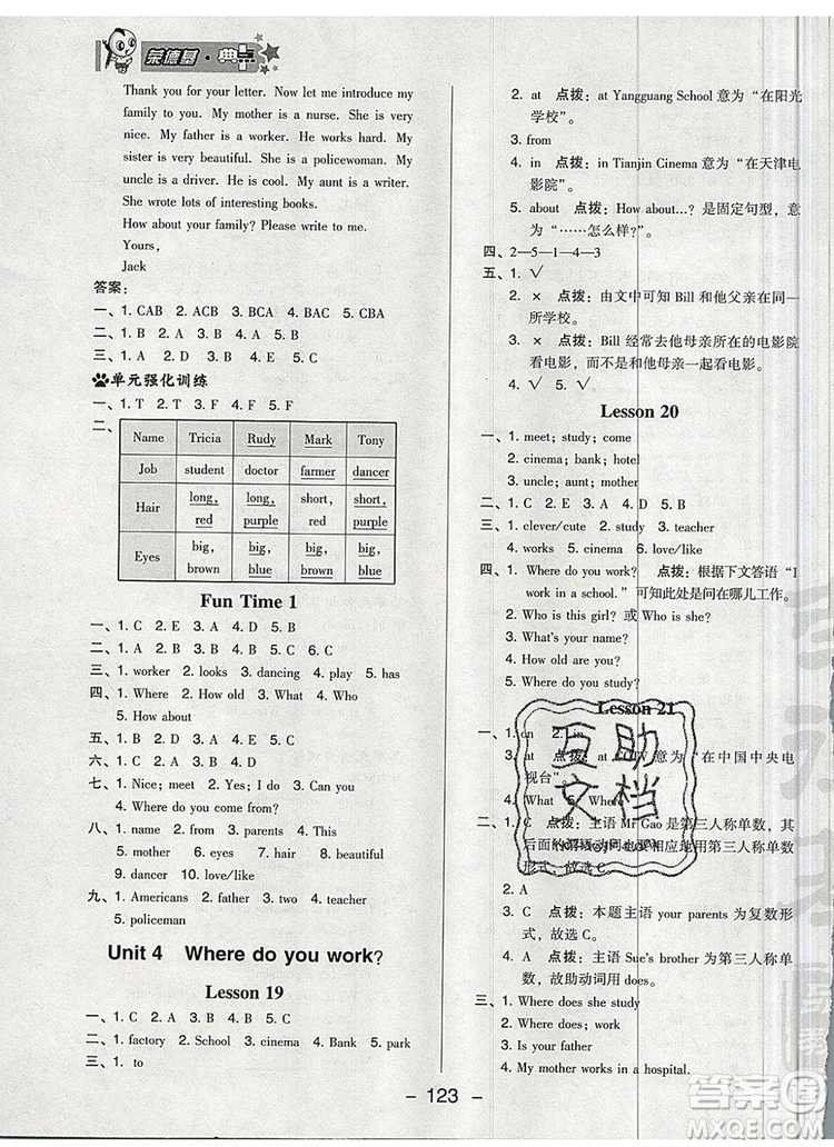 2019年綜合應(yīng)用創(chuàng)新題典中點(diǎn)五年級(jí)英語上冊(cè)精通版參考答案