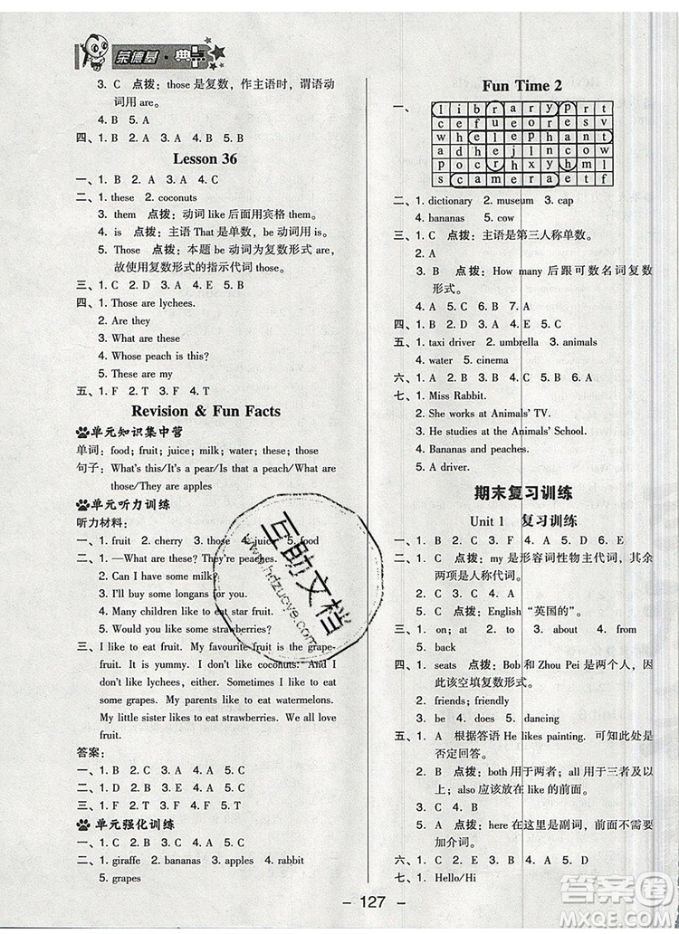 2019年綜合應(yīng)用創(chuàng)新題典中點(diǎn)五年級(jí)英語上冊(cè)精通版參考答案